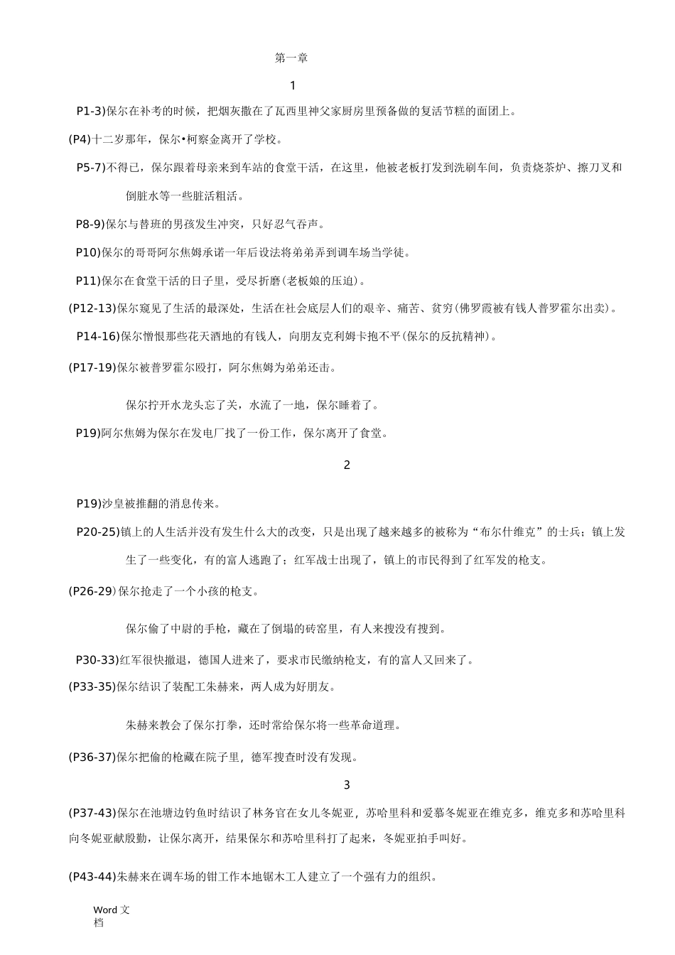 《钢铁是怎样炼成的》情节梳理_第1页