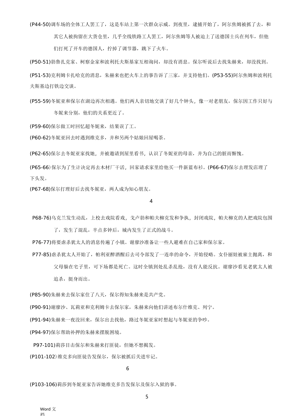 《钢铁是怎样炼成的》情节梳理_第2页