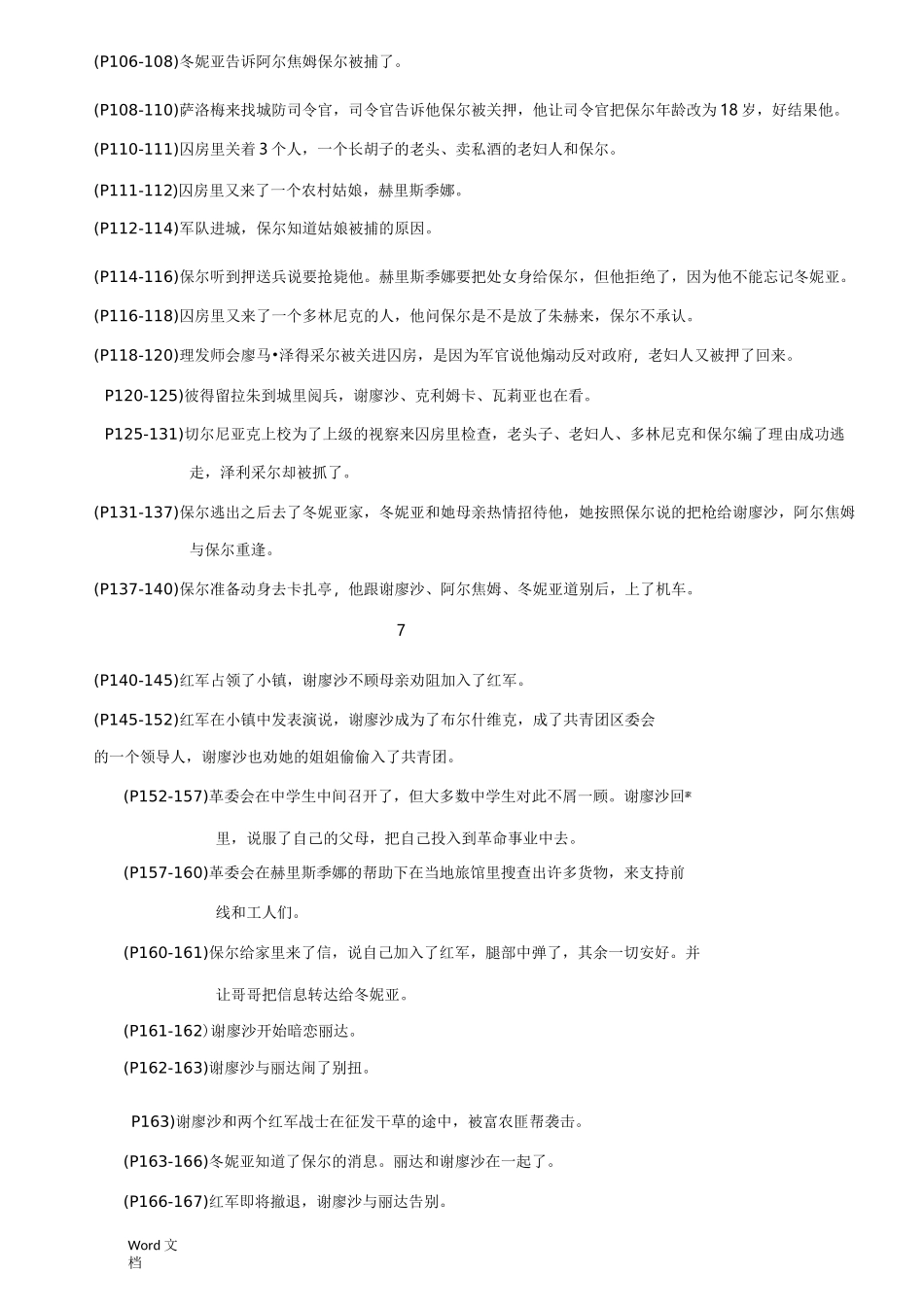 《钢铁是怎样炼成的》情节梳理_第3页