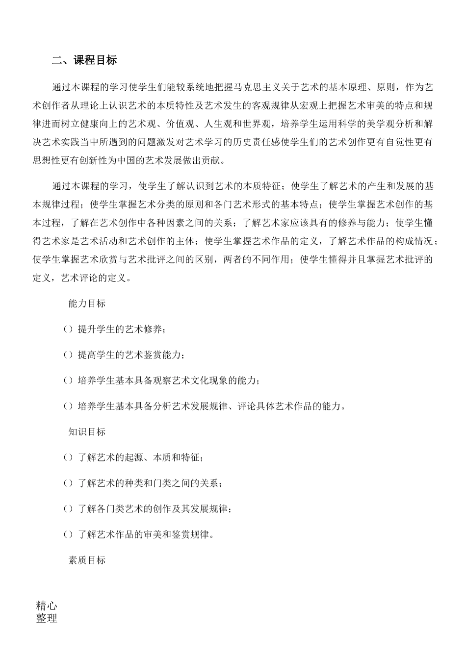 《公共艺术》课程准则_第2页