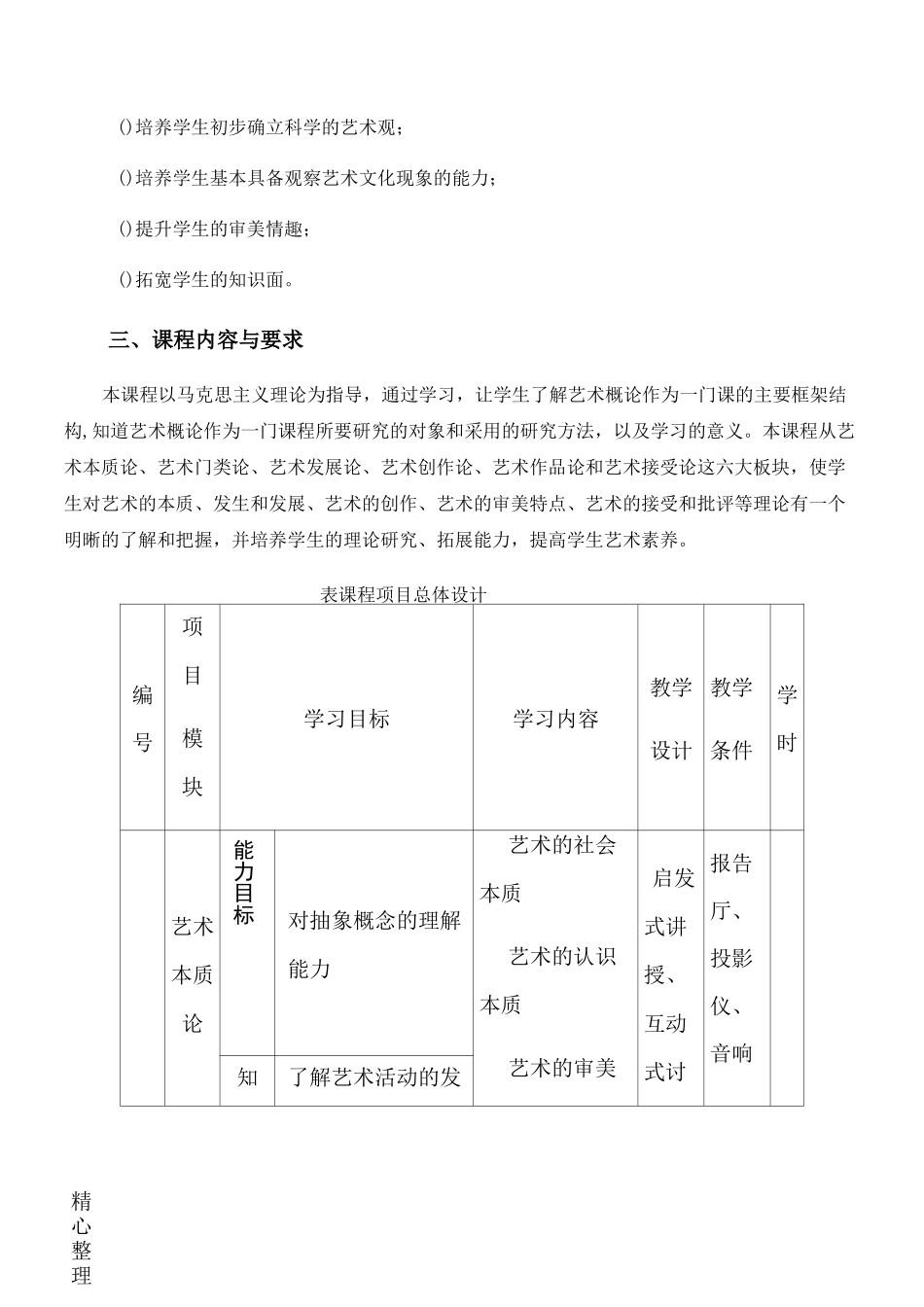 《公共艺术》课程准则_第3页