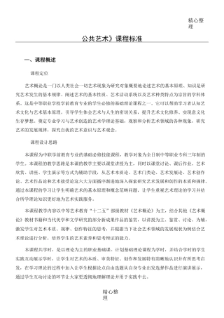 《公共艺术》课程准则