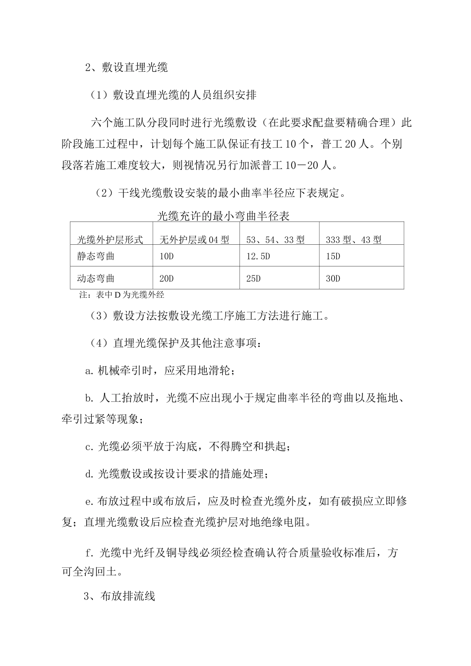直埋光缆施工方案_第3页