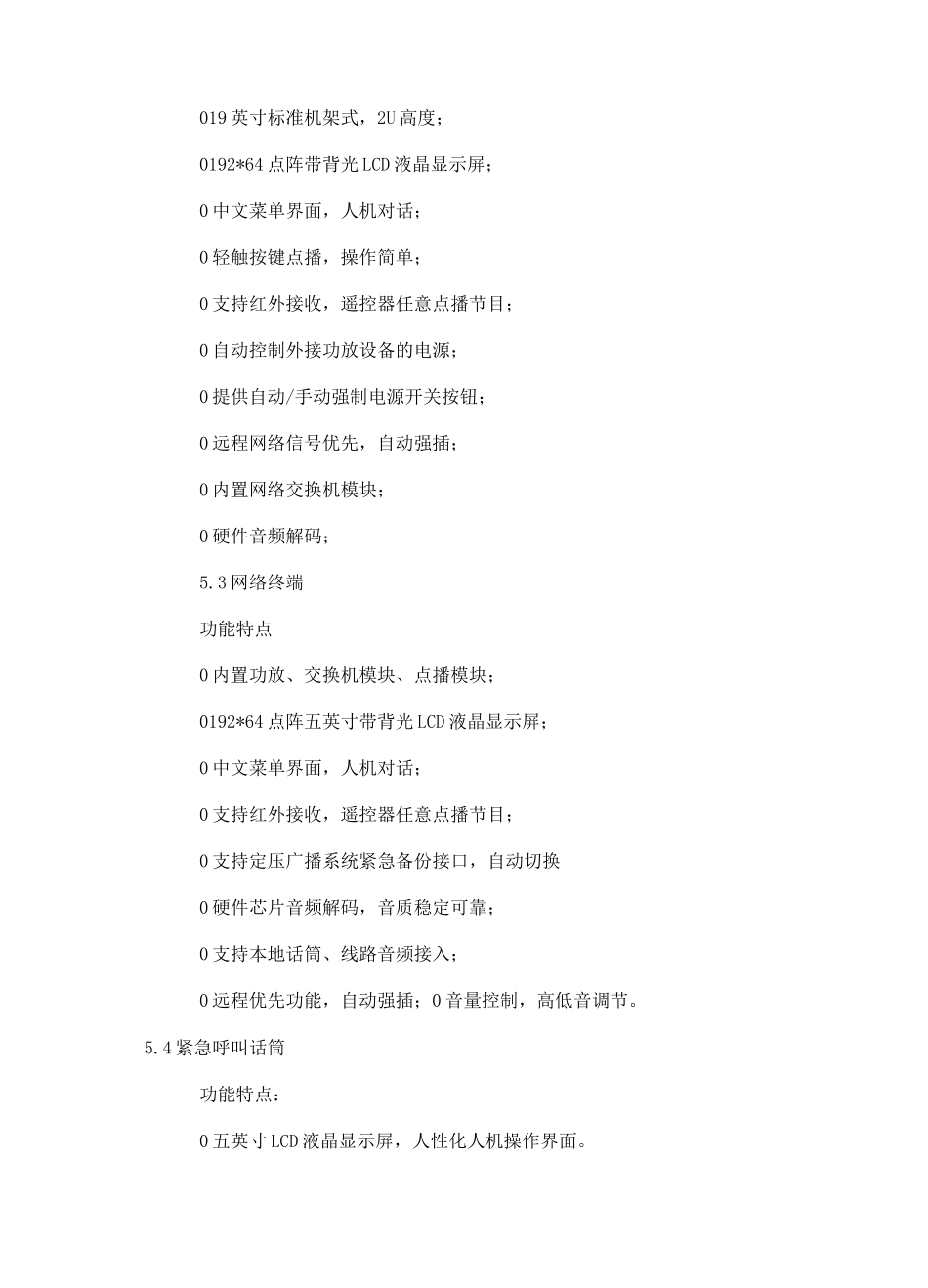 旅游景区 公共广播系统解决方案概述_第3页