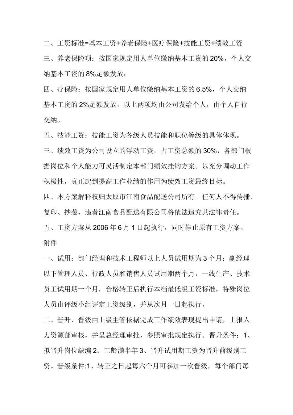工资方案范文_第2页