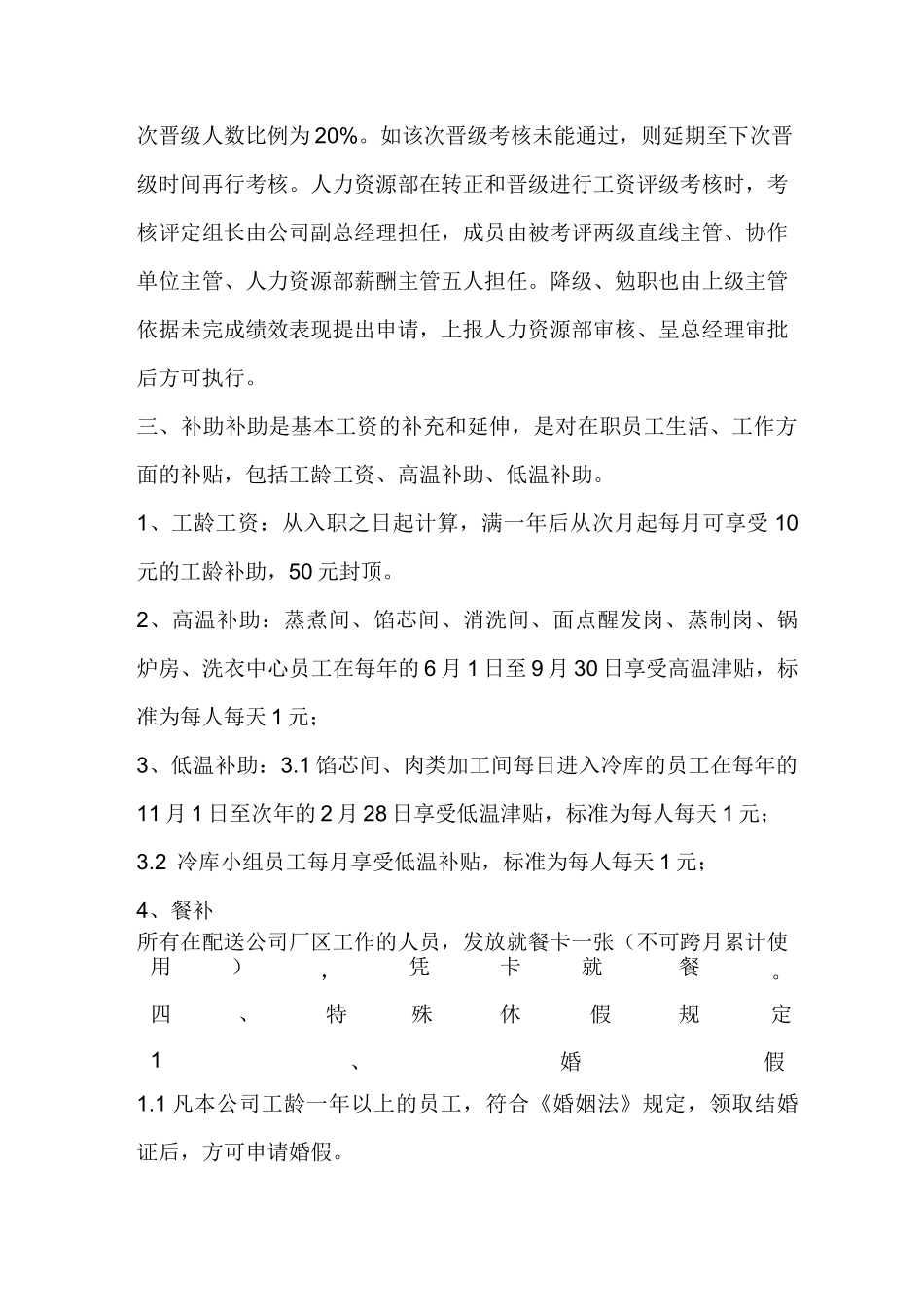 工资方案范文_第3页