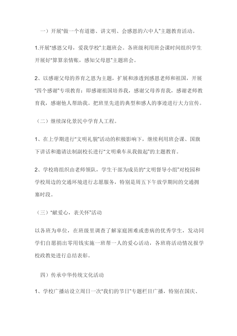 讲文明树新风活动实施方案_第2页