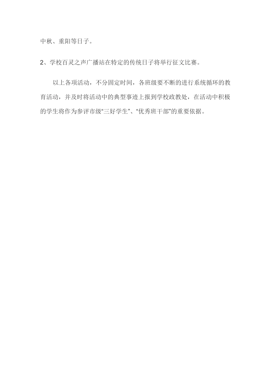 讲文明树新风活动实施方案_第3页