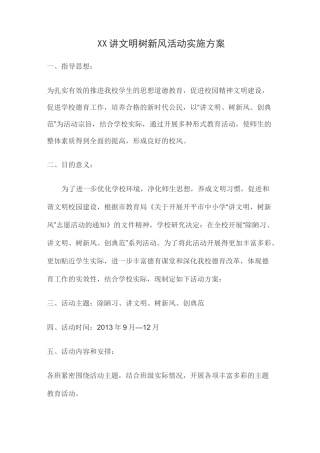 讲文明树新风活动实施方案