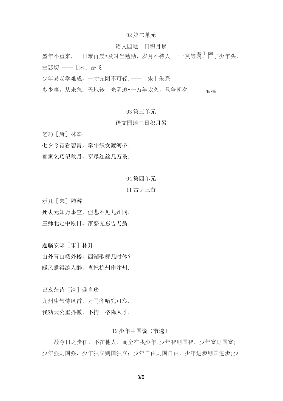 最新部编语文五年级上册课文背诵知识点_第3页