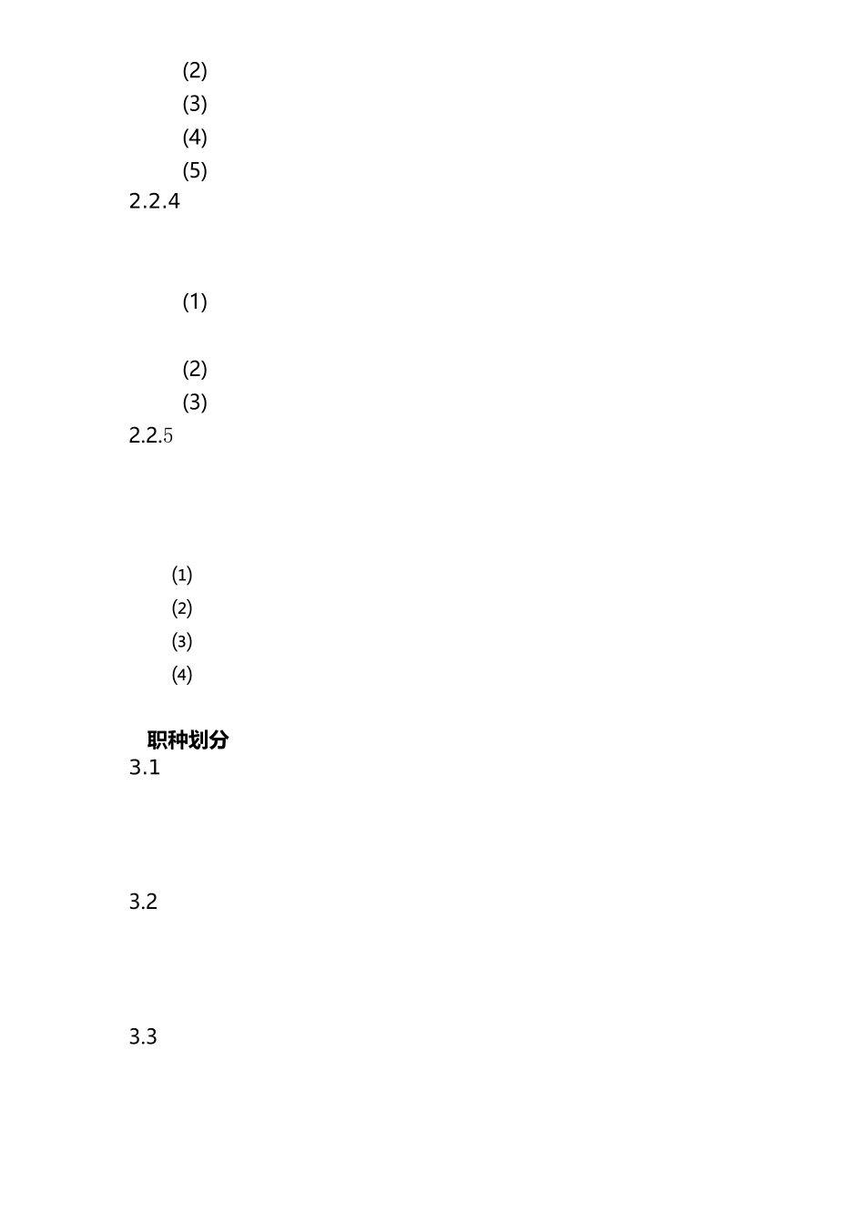 集团任职资格管理制度_第3页