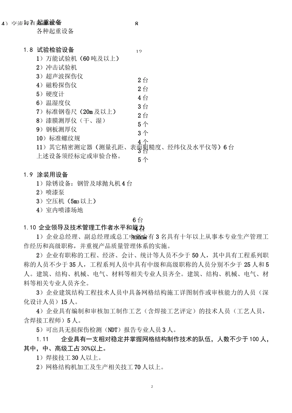 中国钢结构制造企业资质等级标准_第2页