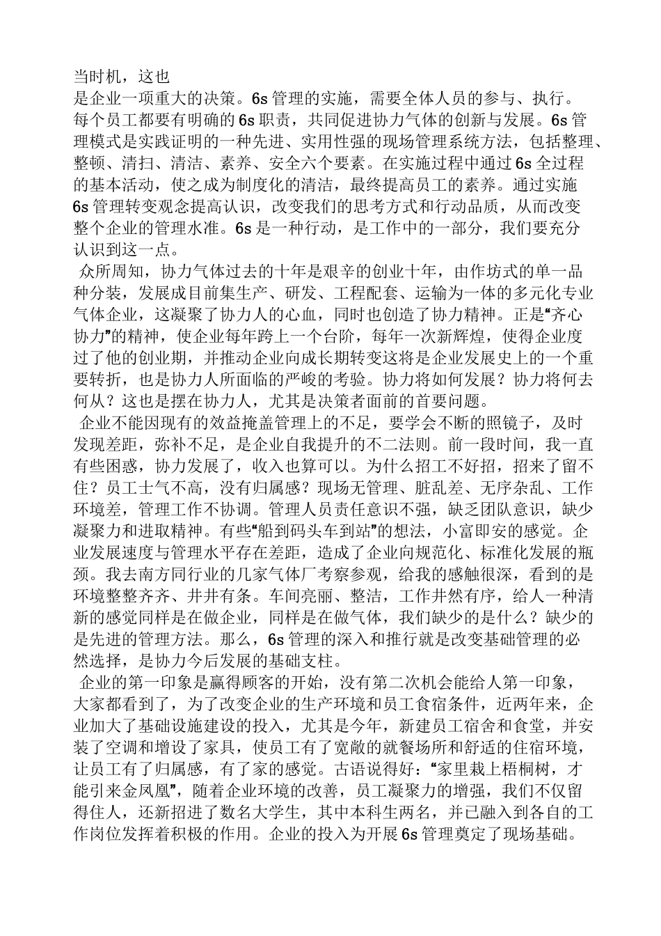 6s启动大会发言稿_第2页