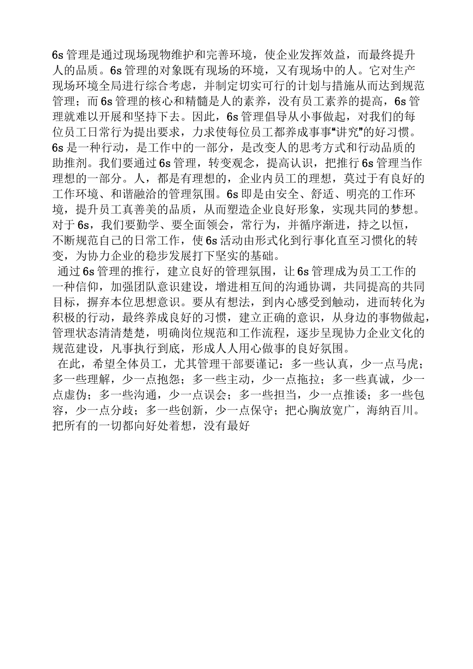 6s启动大会发言稿_第3页