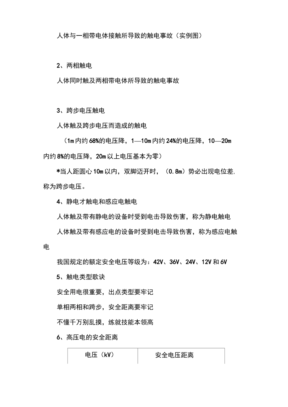 室内照明电路基本知识_第3页