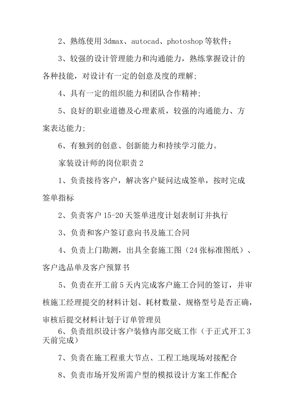 家装设计师的岗位职责_第2页