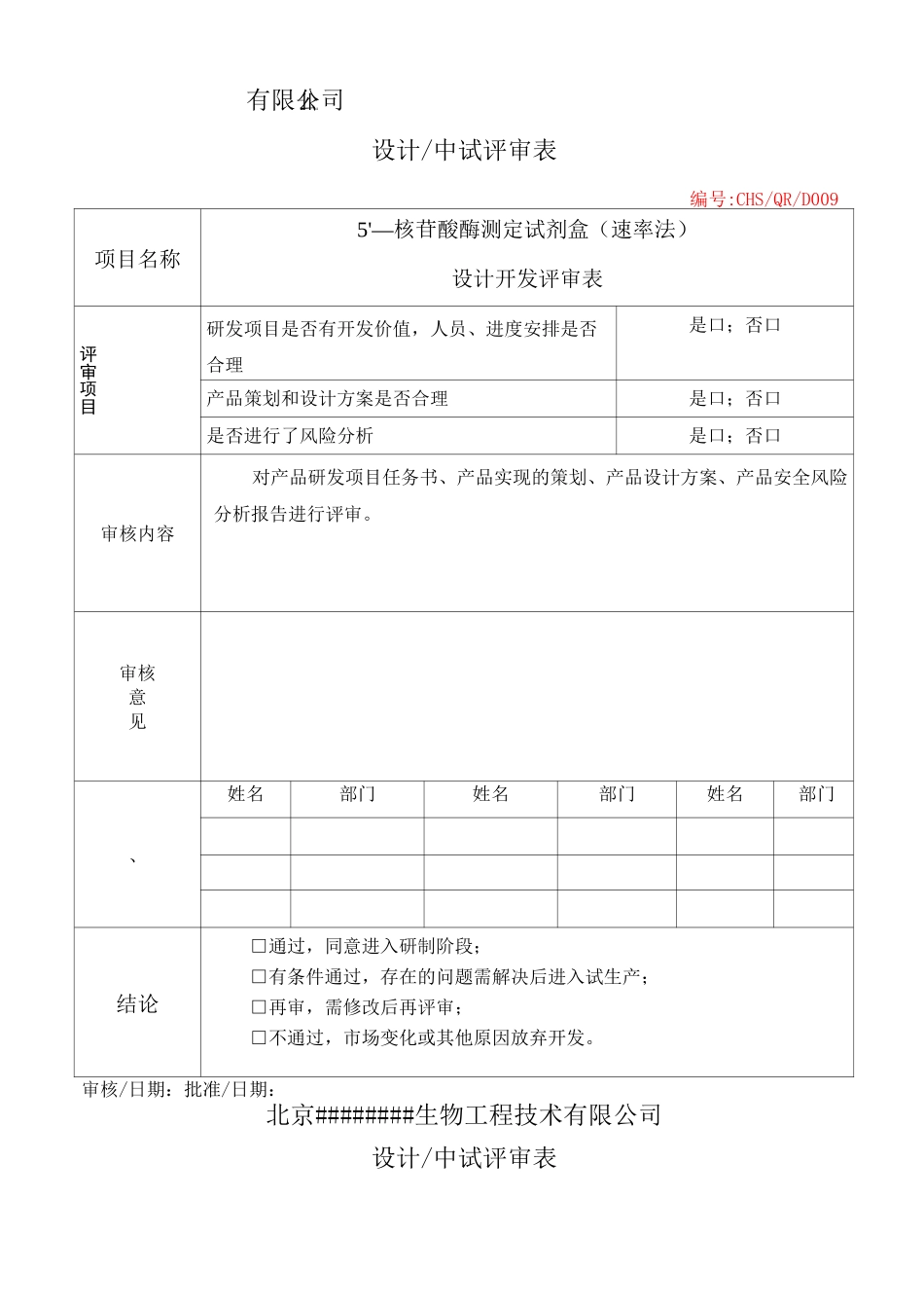 设计开发评审表_第2页