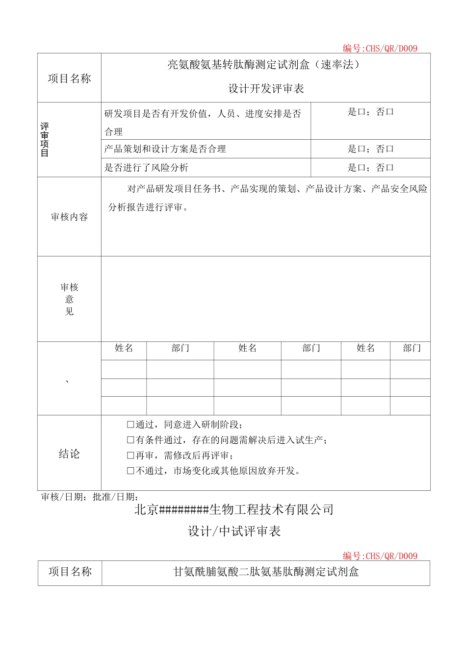 设计开发评审表_第3页
