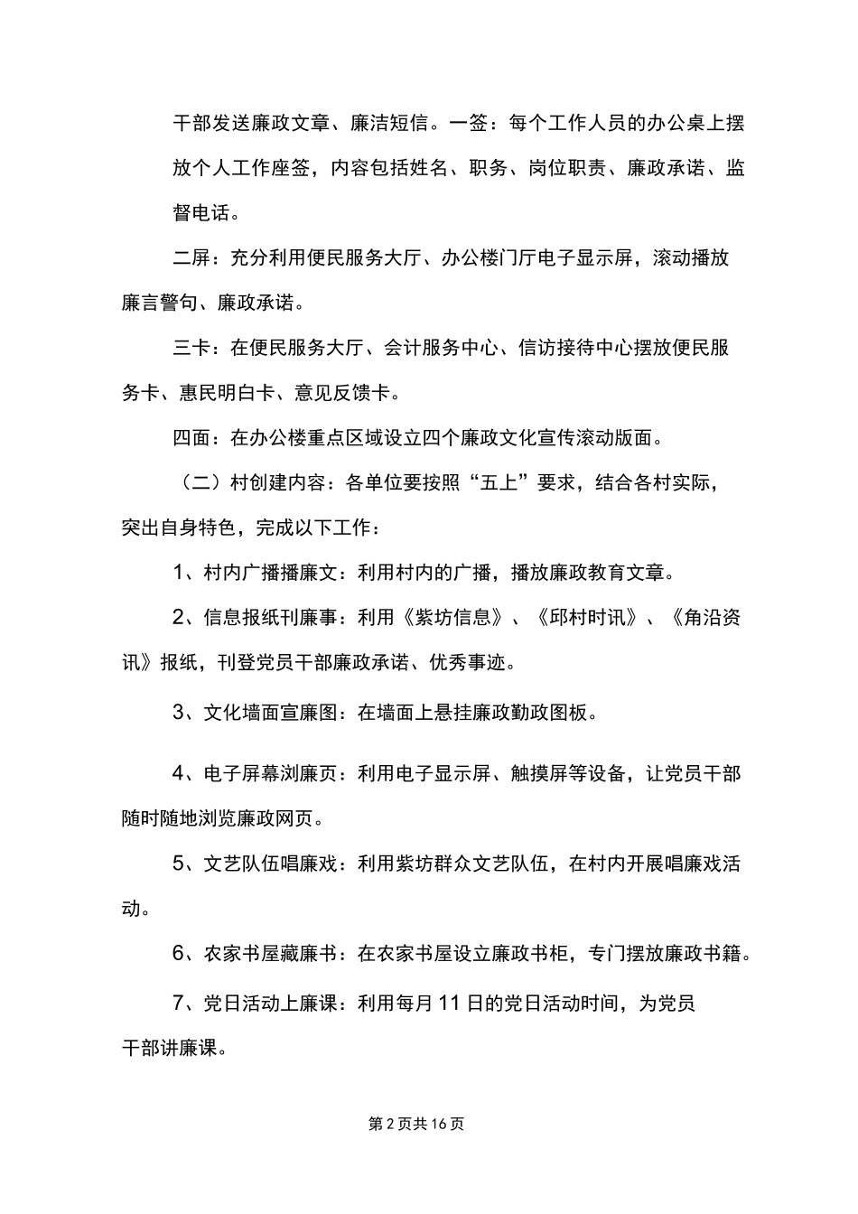 廉政文化教育实施方案_第2页