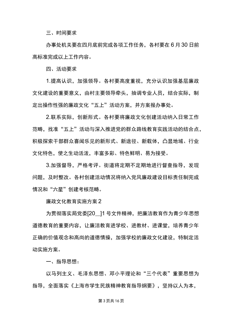廉政文化教育实施方案_第3页