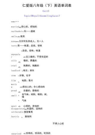 仁爱版八年级英语单词表
