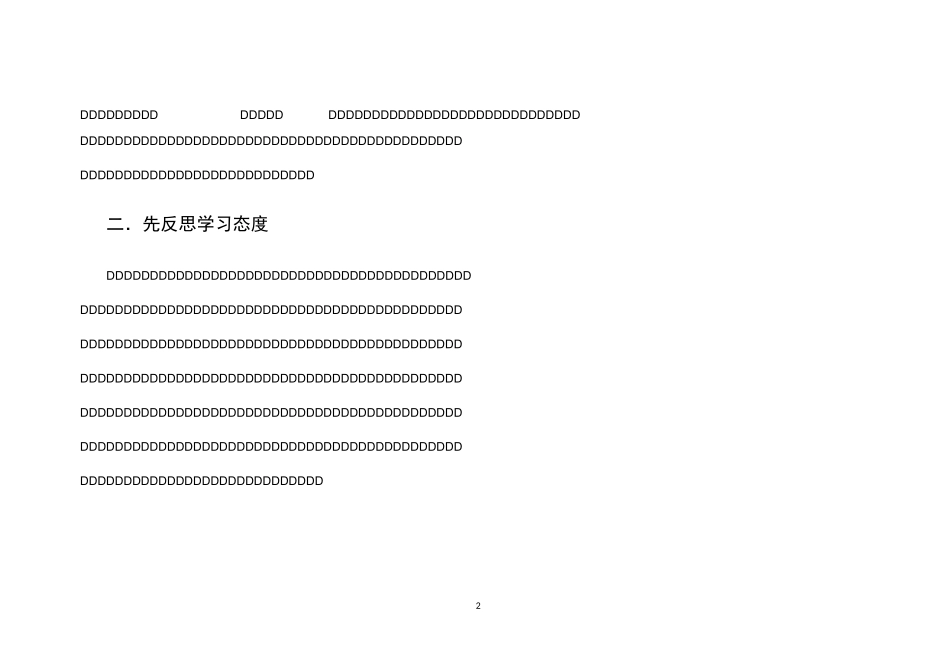 如何进行考后反思_第2页