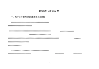如何进行考后反思