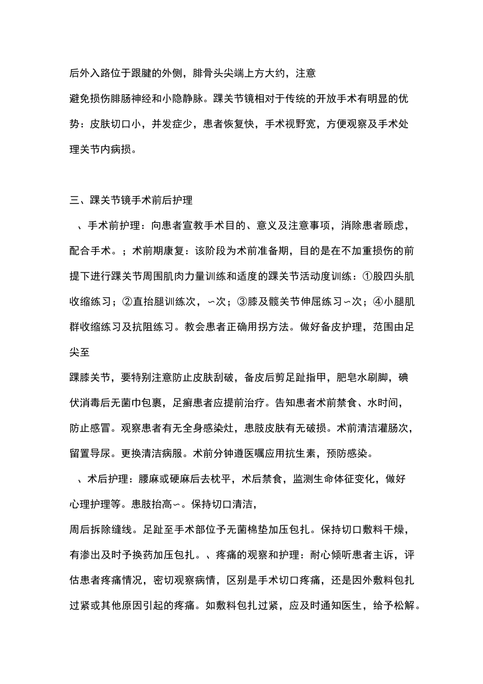踝关节镜术后护理常规_第2页