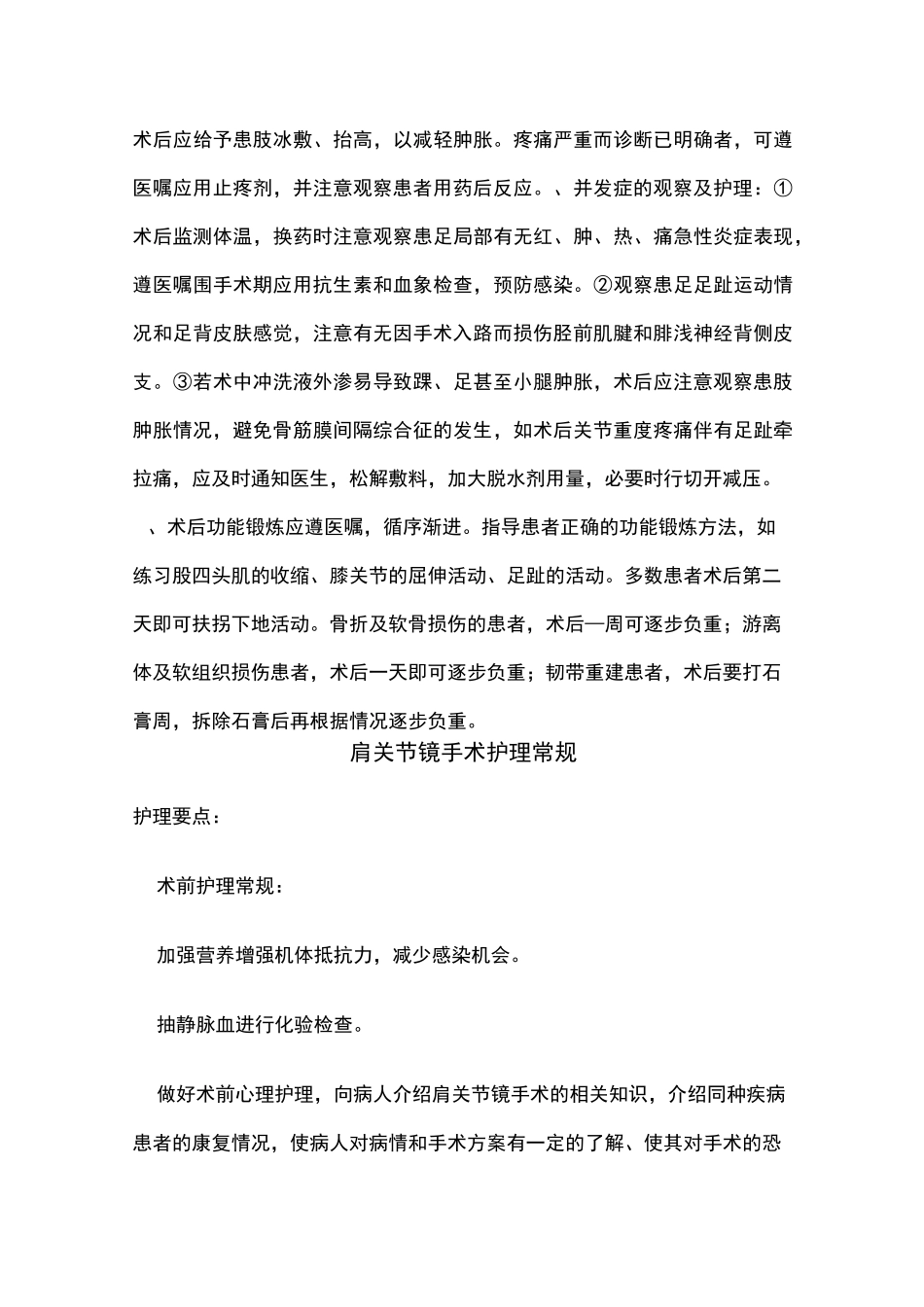 踝关节镜术后护理常规_第3页
