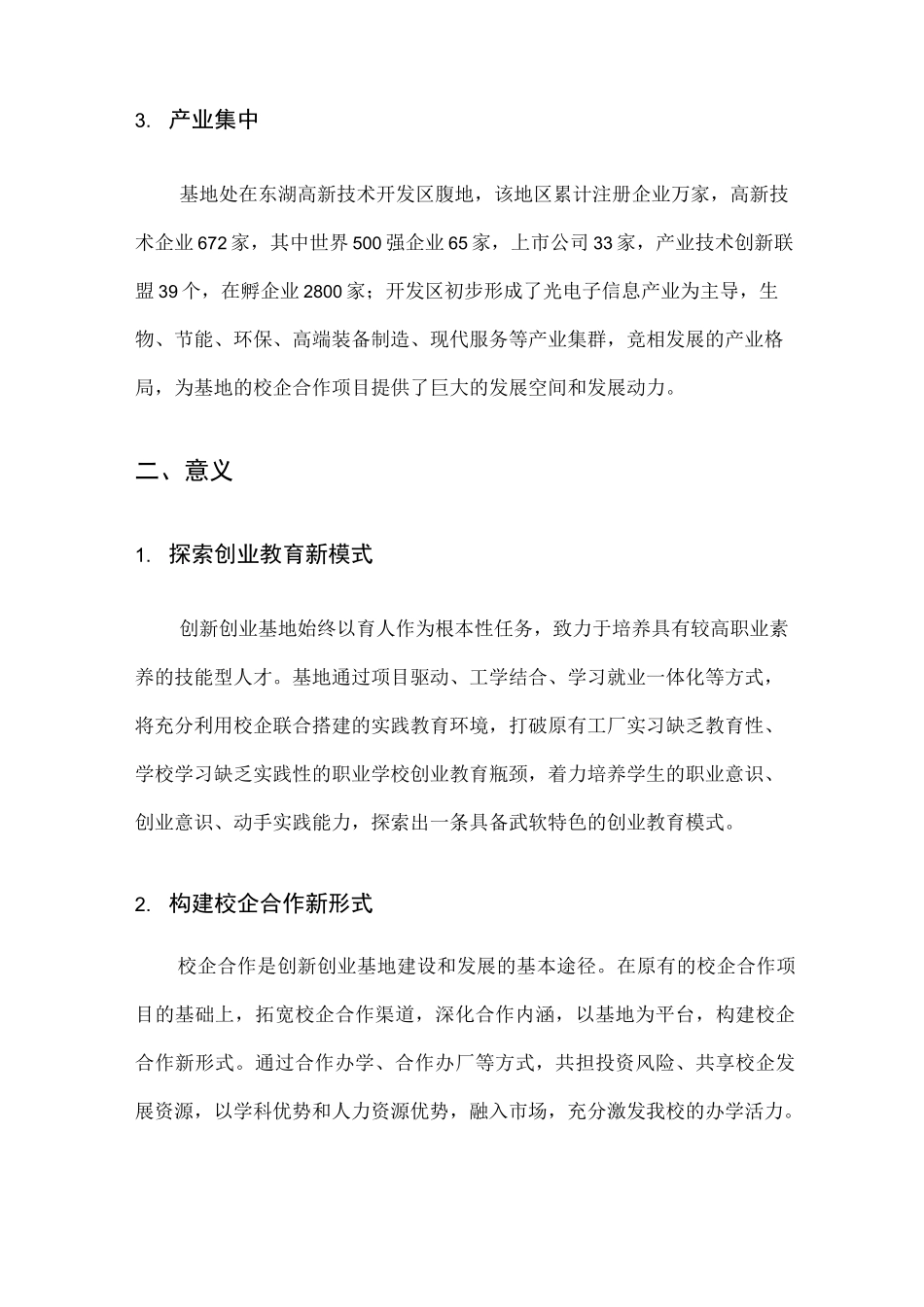 创新创业基地建设方案_第2页