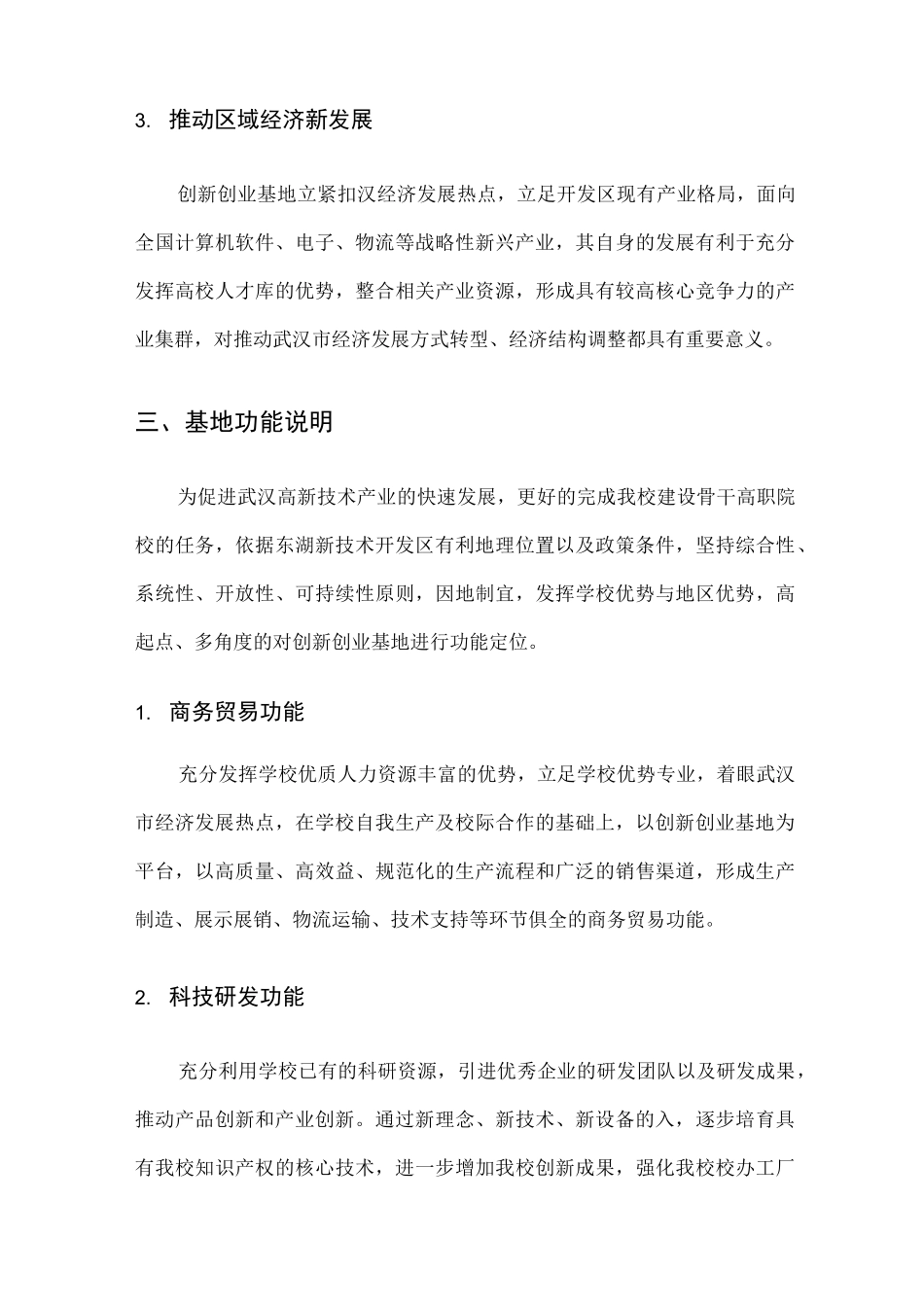 创新创业基地建设方案_第3页