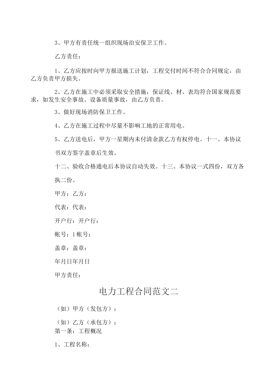 电力工程合同_第2页