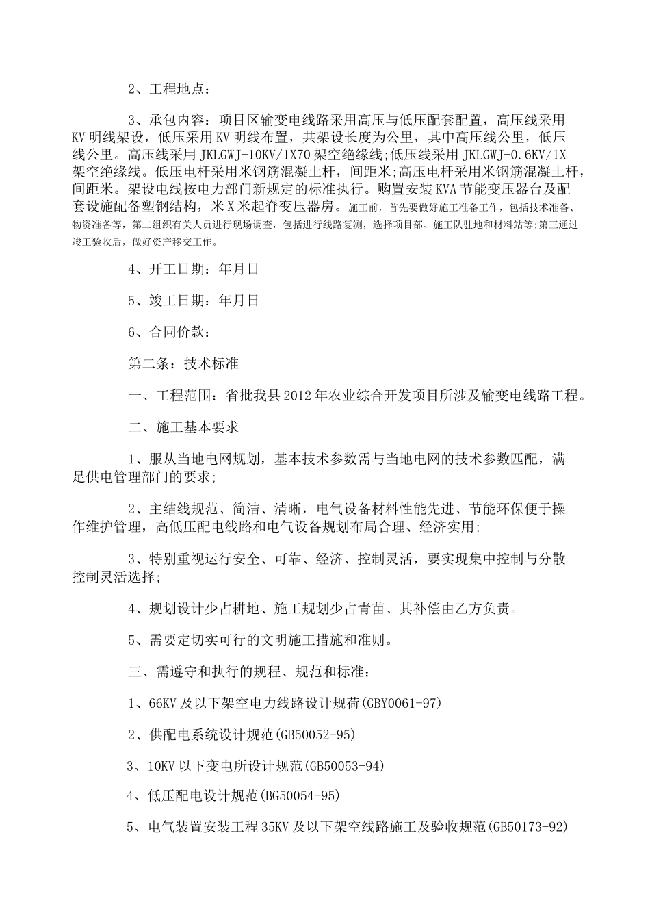 电力工程合同_第3页