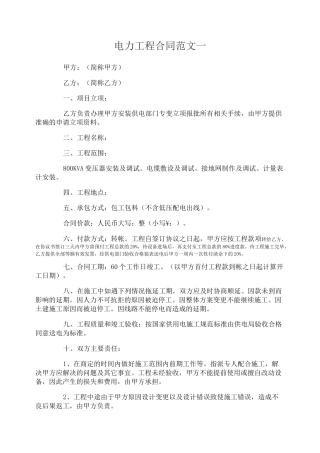 电力工程合同