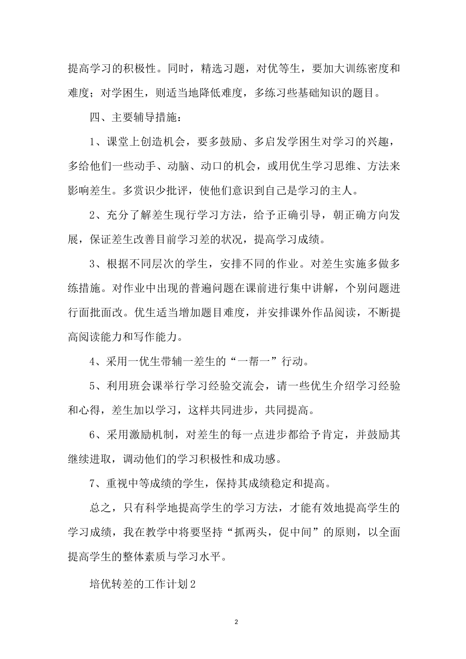 培优转差的工作计划_第2页
