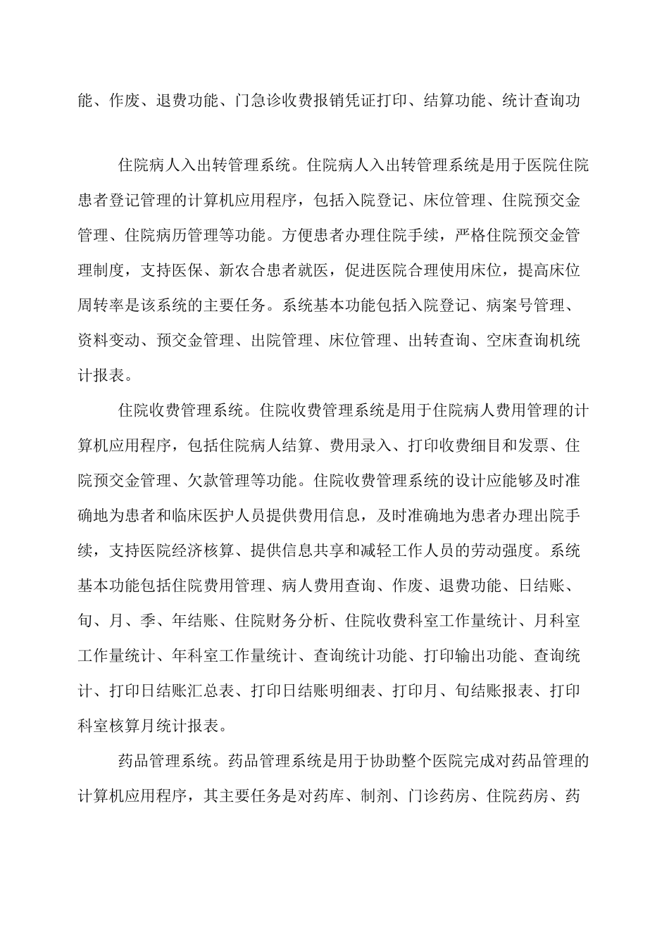 (完整版)医院信息系统平台各子系统及功能_第2页