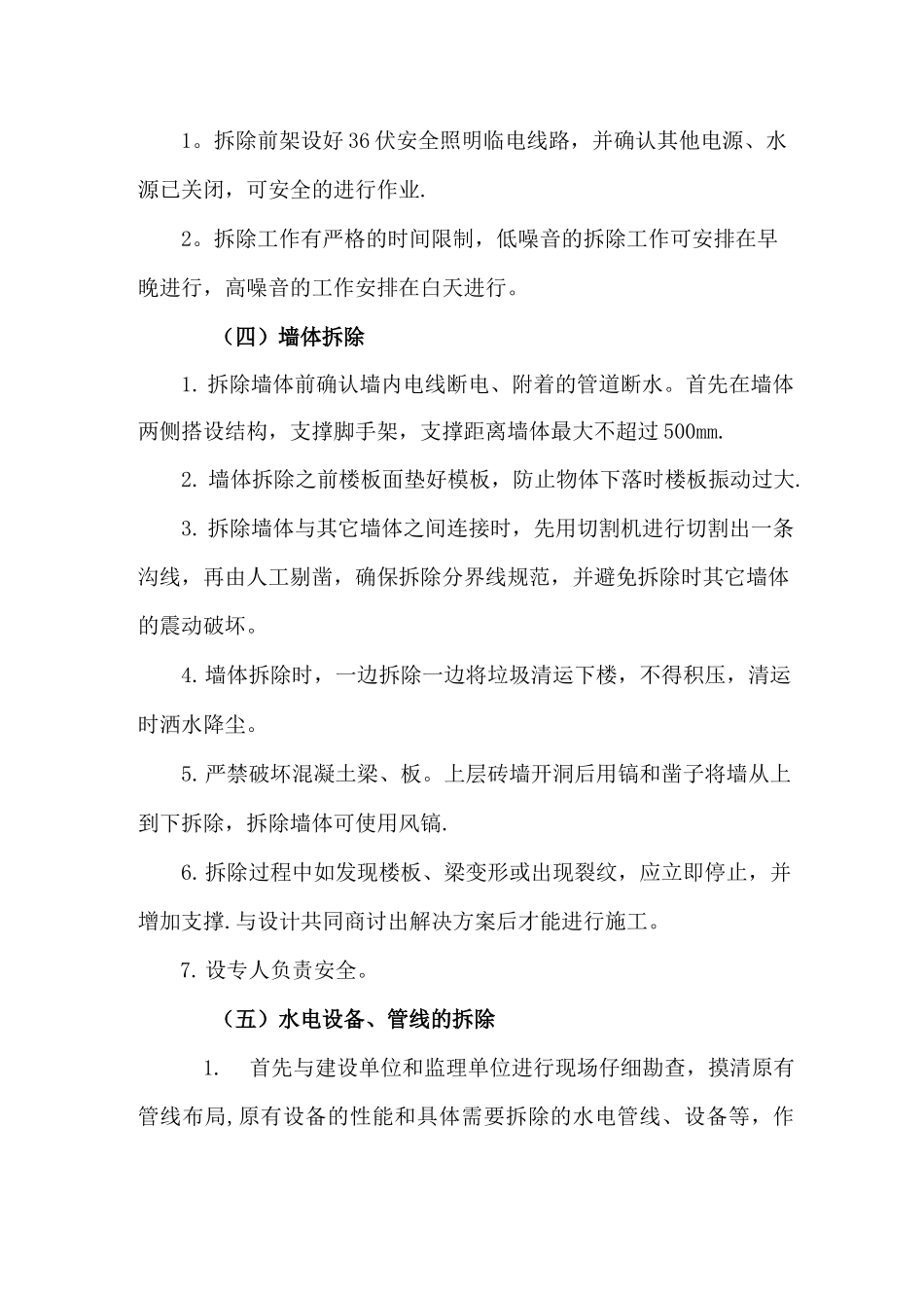 墙体拆除方案_第3页