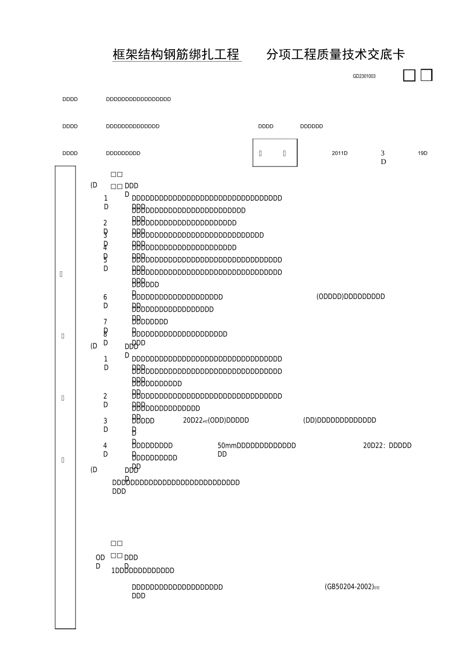 框架结构钢筋绑扎工程_第1页