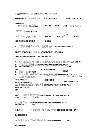 浙江新高考历史多频考点