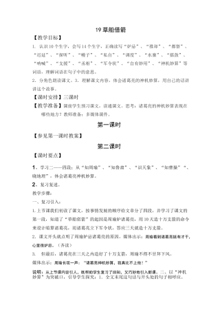 《草船借箭》教案(第二课时)