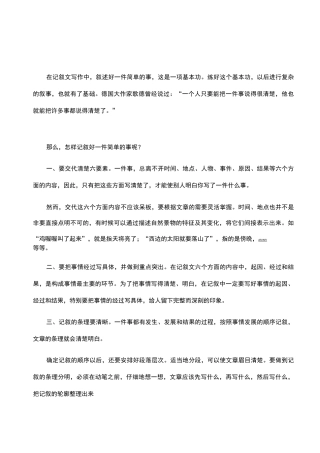 小学写事作文的立意选材