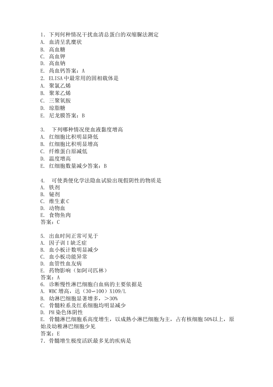 医学检验士考试试题(经典编辑)_第1页