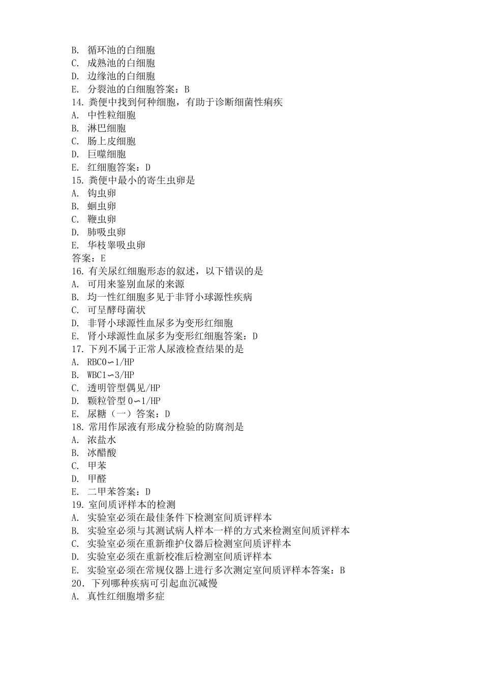 医学检验士考试试题(经典编辑)_第3页