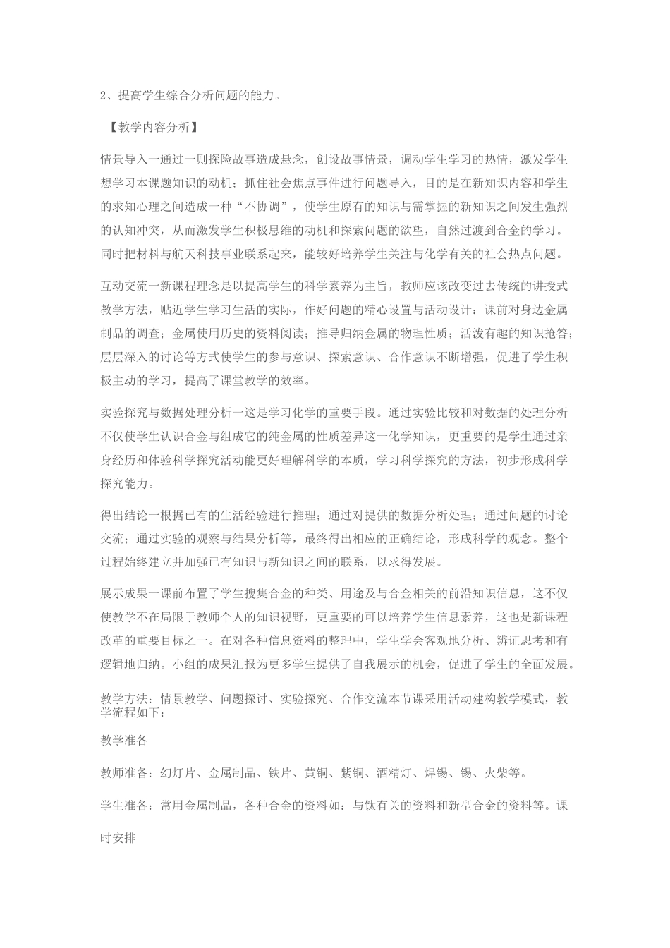 初中化学《金属材料》教案_第3页