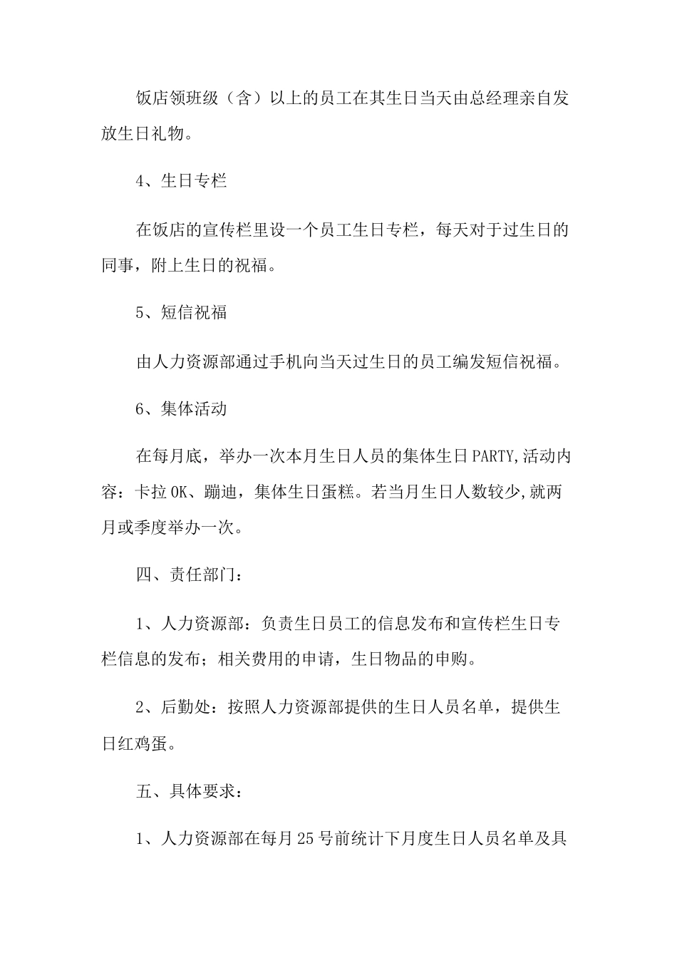 员工生日福利方案_第2页
