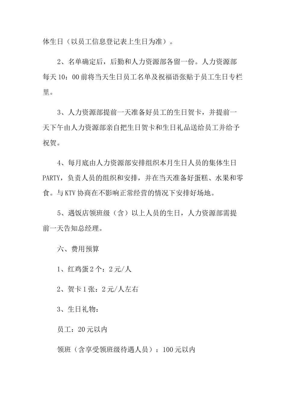 员工生日福利方案_第3页