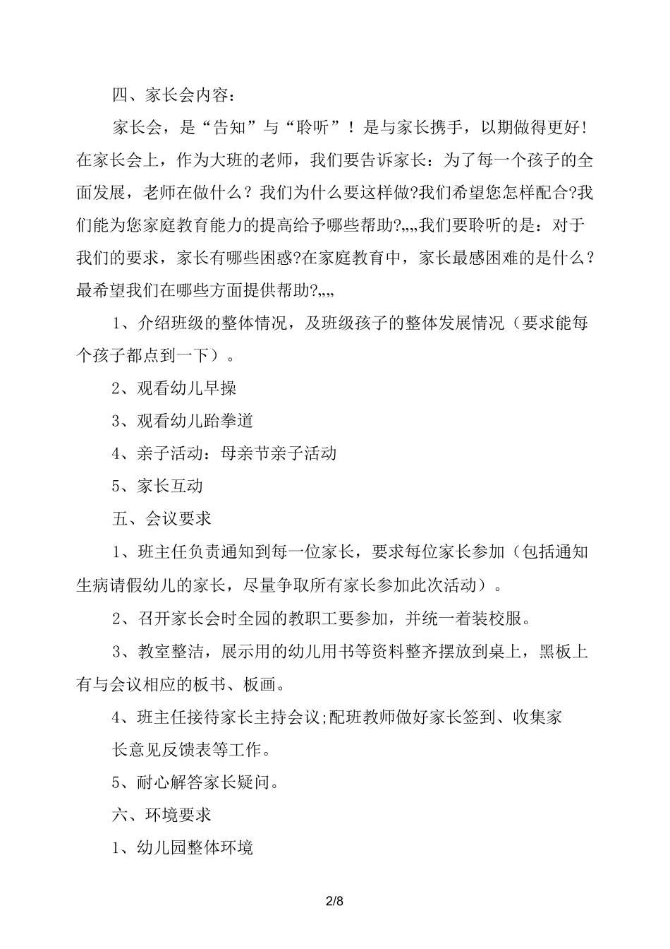 幼儿园幼小衔接活动方案_第2页