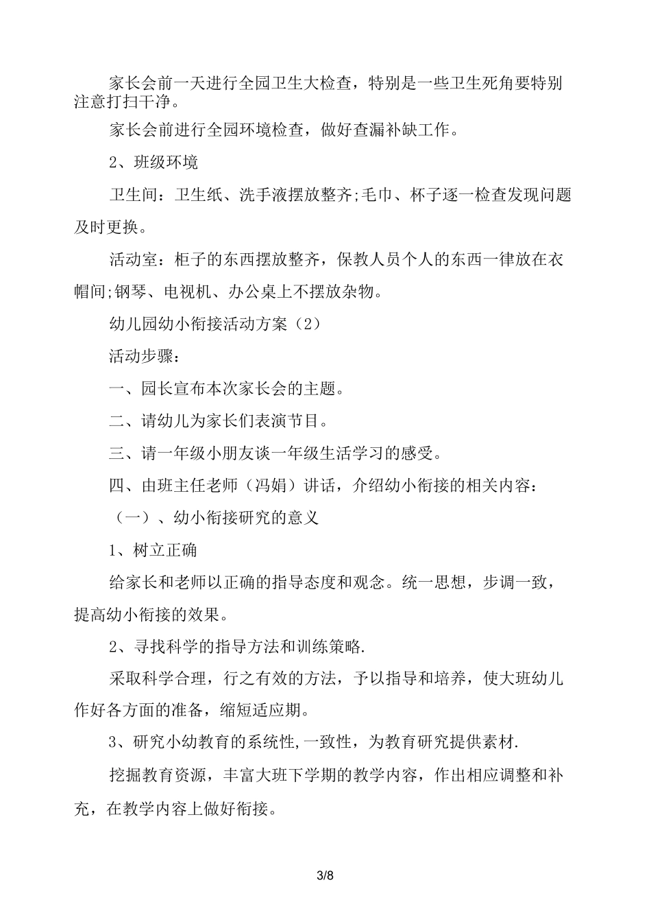 幼儿园幼小衔接活动方案_第3页
