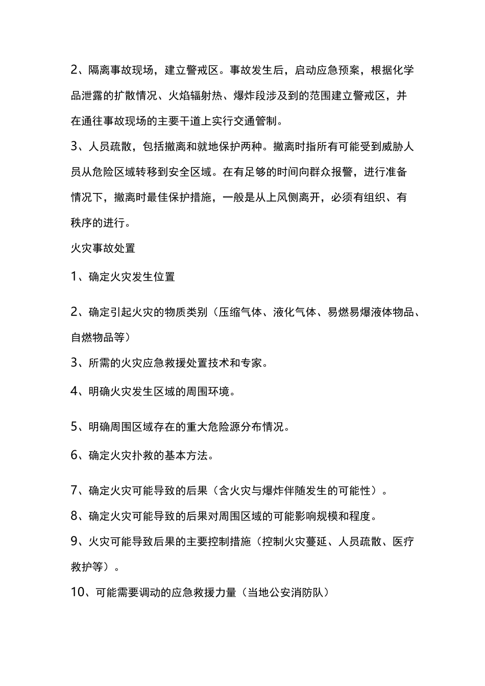 氧气泄漏事故应急预案_第2页