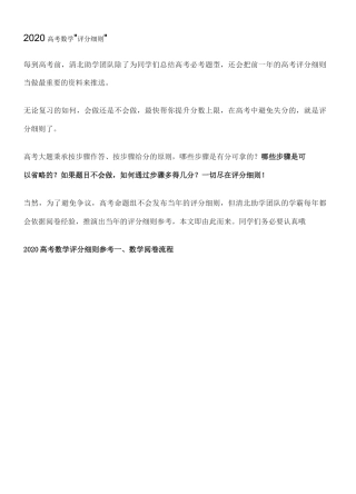 2020高考数学